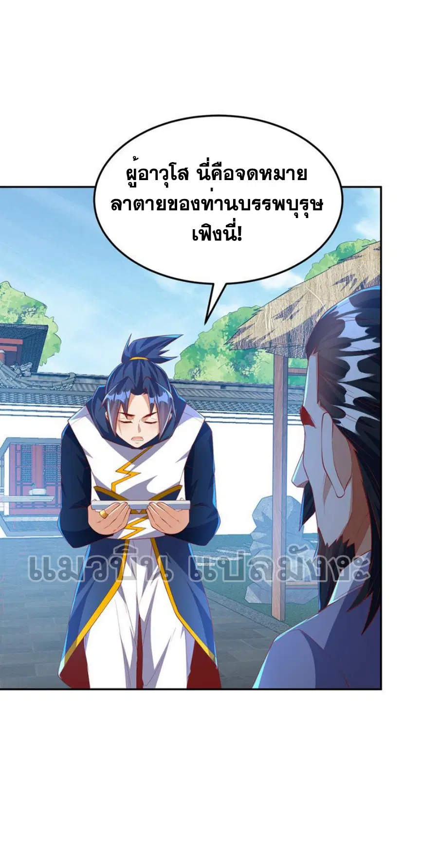 Wu Ni ตอนที่ 285 — page 4 of 40