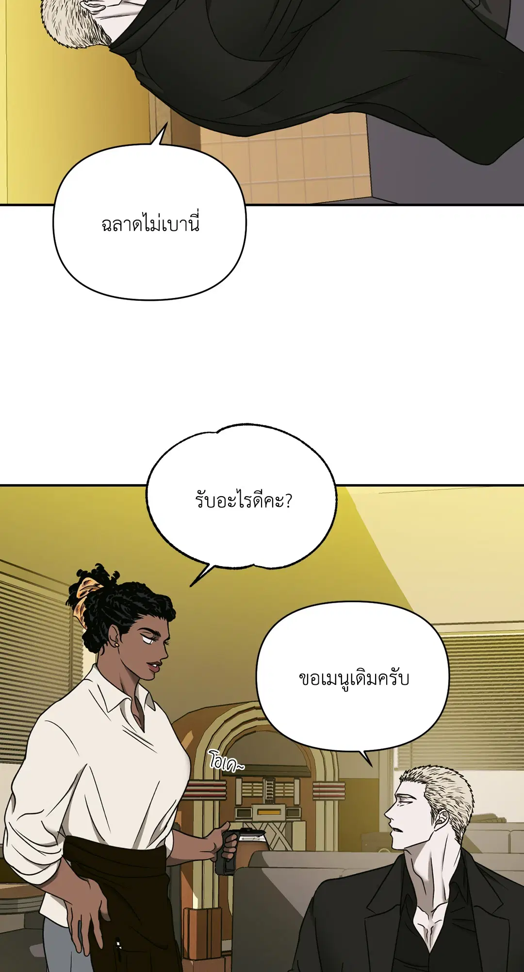 Shutline ตอนที่ 46 — page 38 of 68