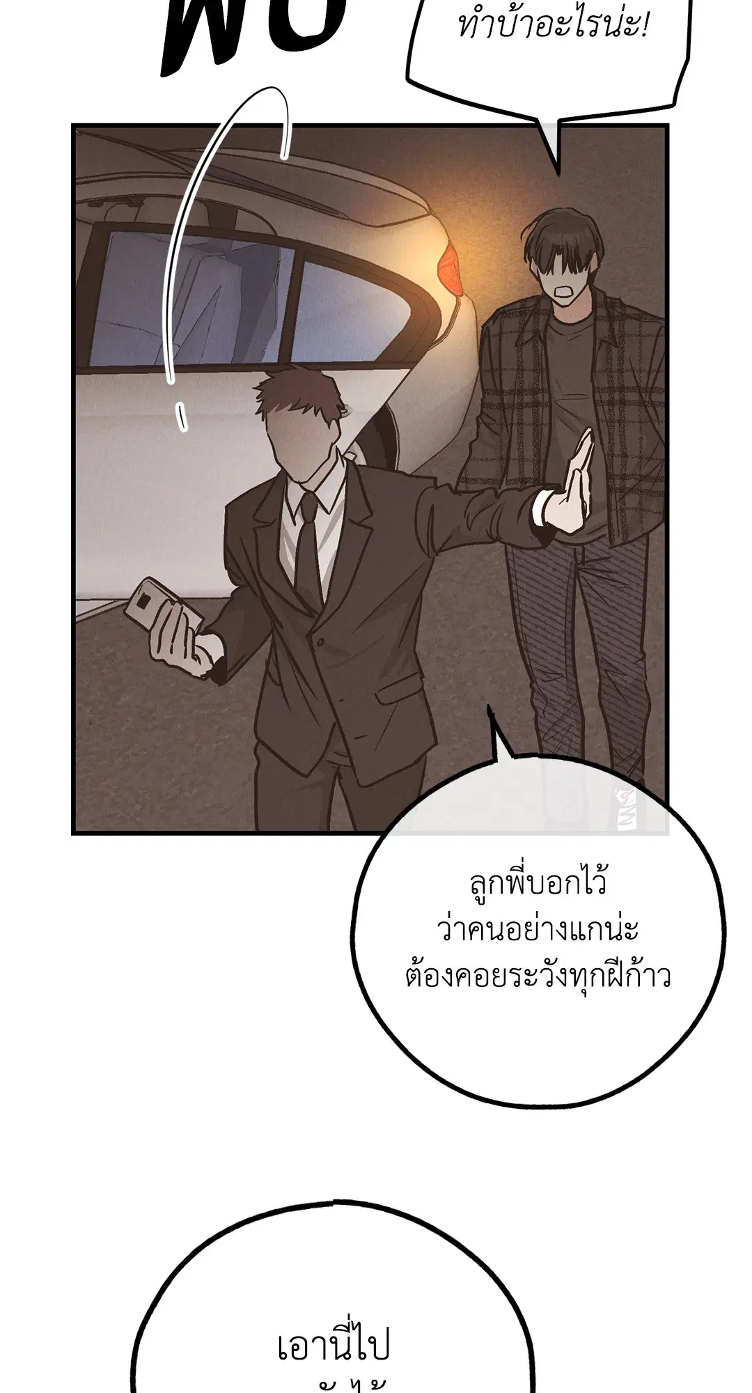 PAYBACK ตอนที่ 84 — page 46 of 90