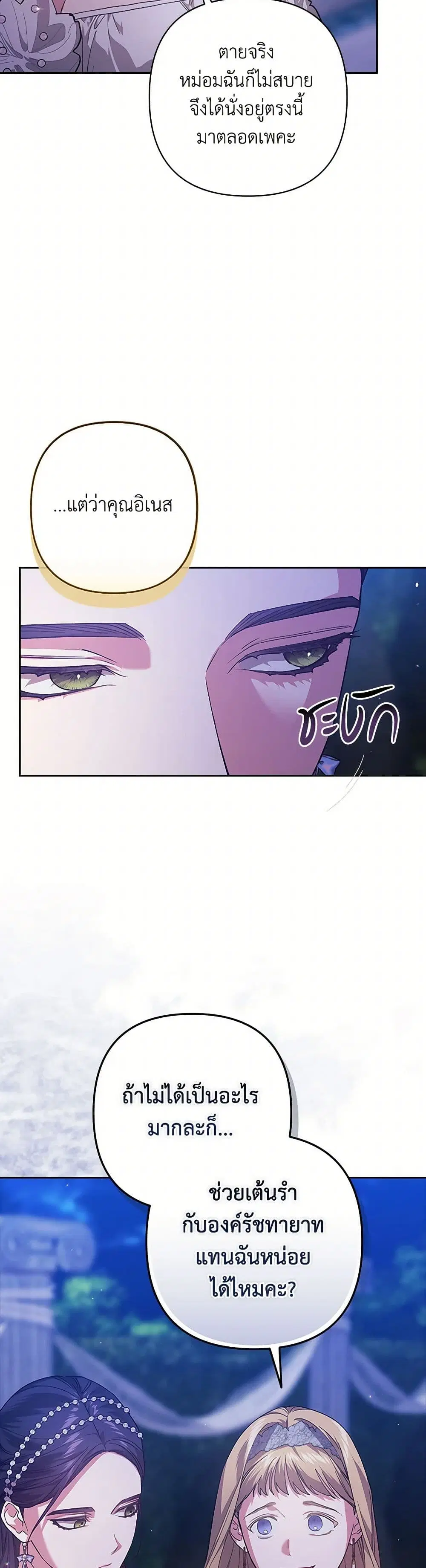 The Broken Ring – This Marriage Will Fail Anyway ตอนที่ 84 — page 7 of 44