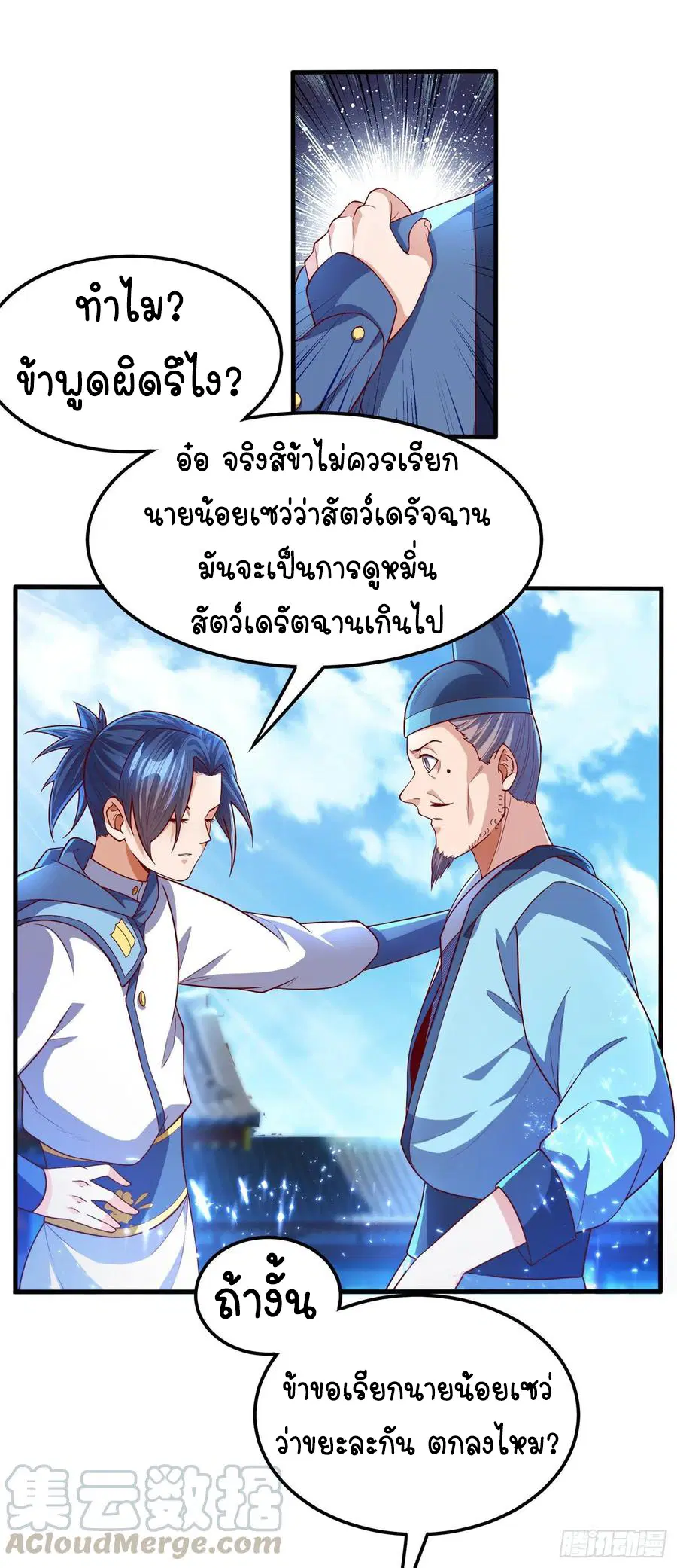 Wu Ni ตอนที่ 55 — page 24 of 31