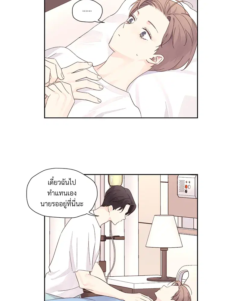 4 Week Lovers ตอนที่ 79 — page 49 of 64