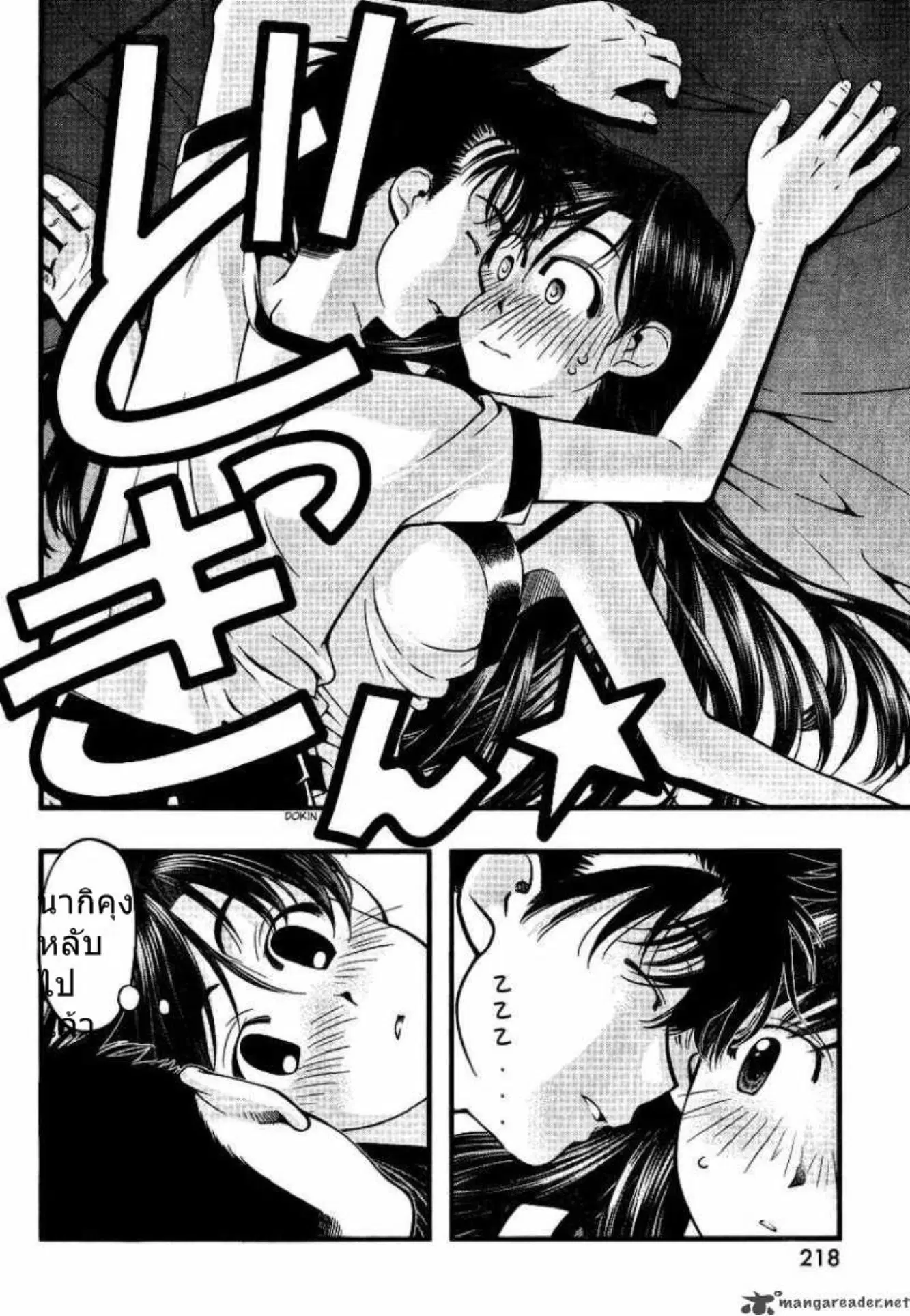 Umi no Misaki ตอนที่ 45 — page 8 of 20