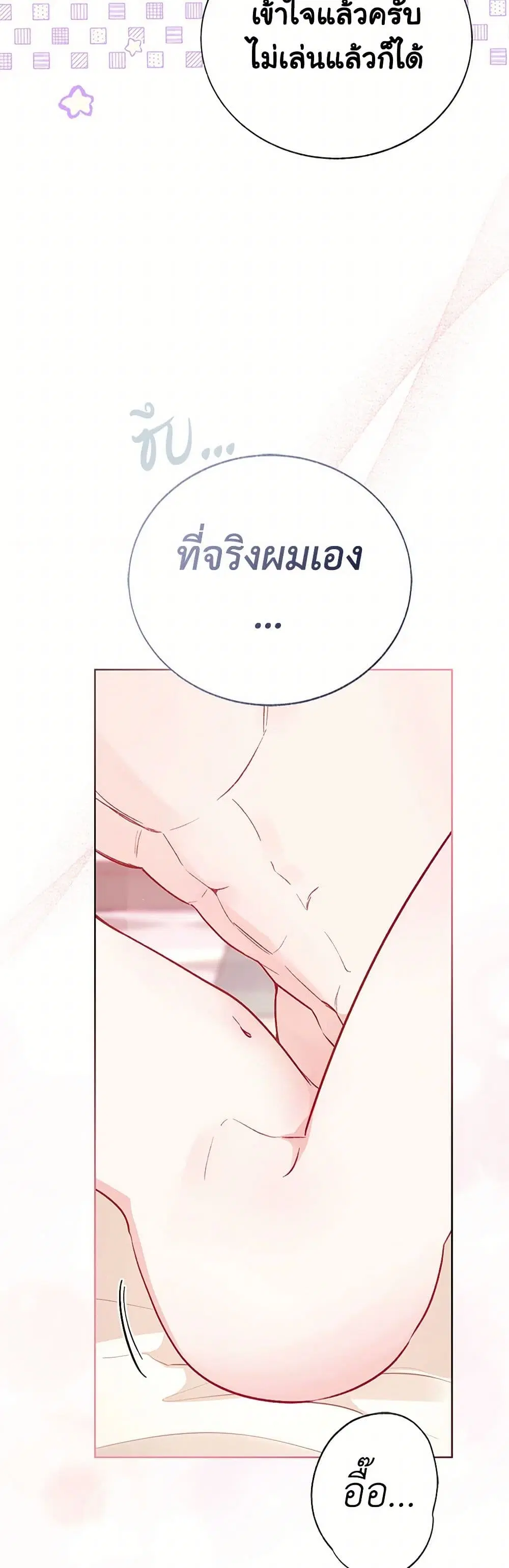Stealing the Lady’s Heart ตอนที่ 74 — page 6 of 45