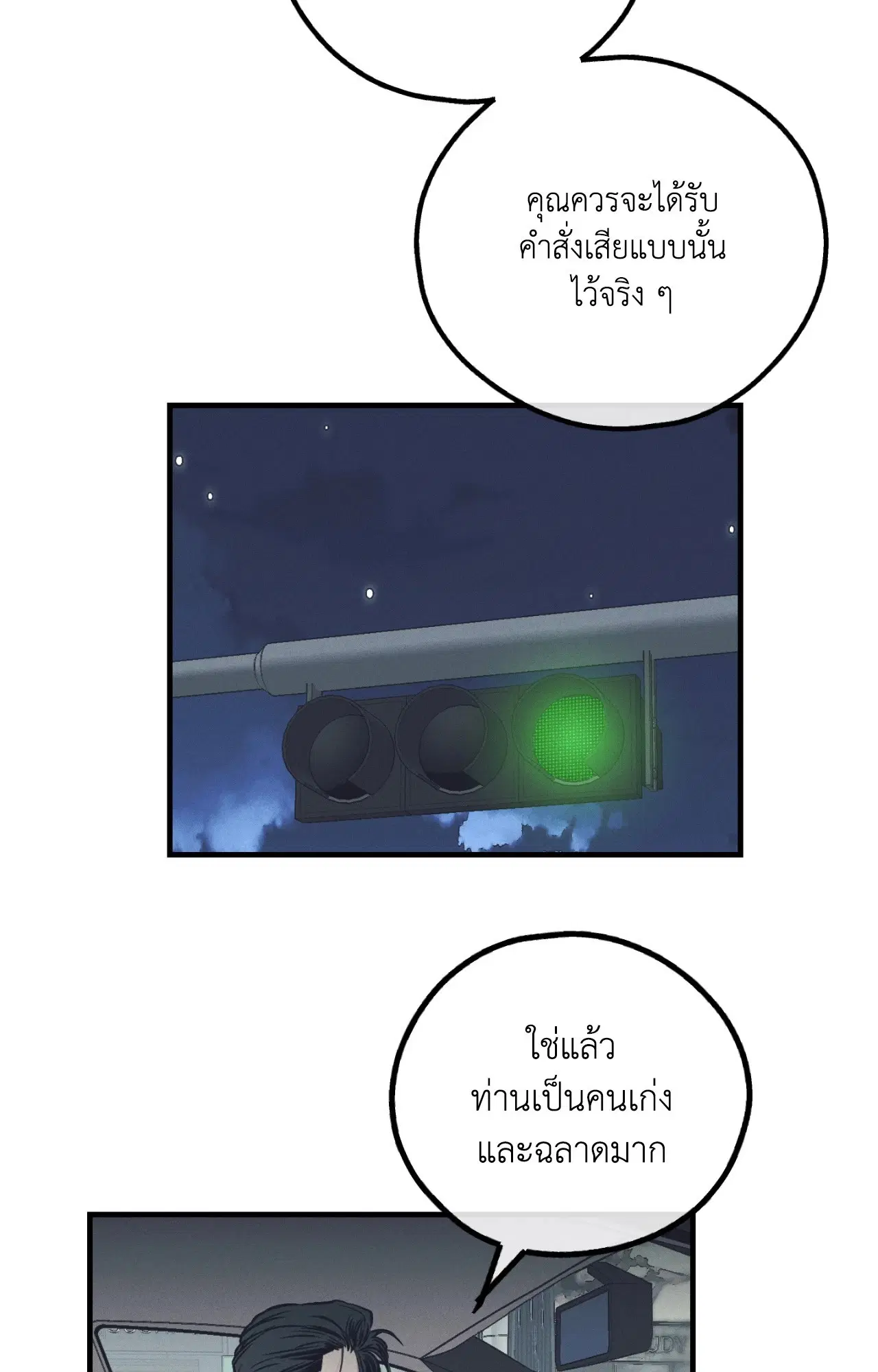 PAYBACK ตอนที่ 95.08 — page 29 of 90