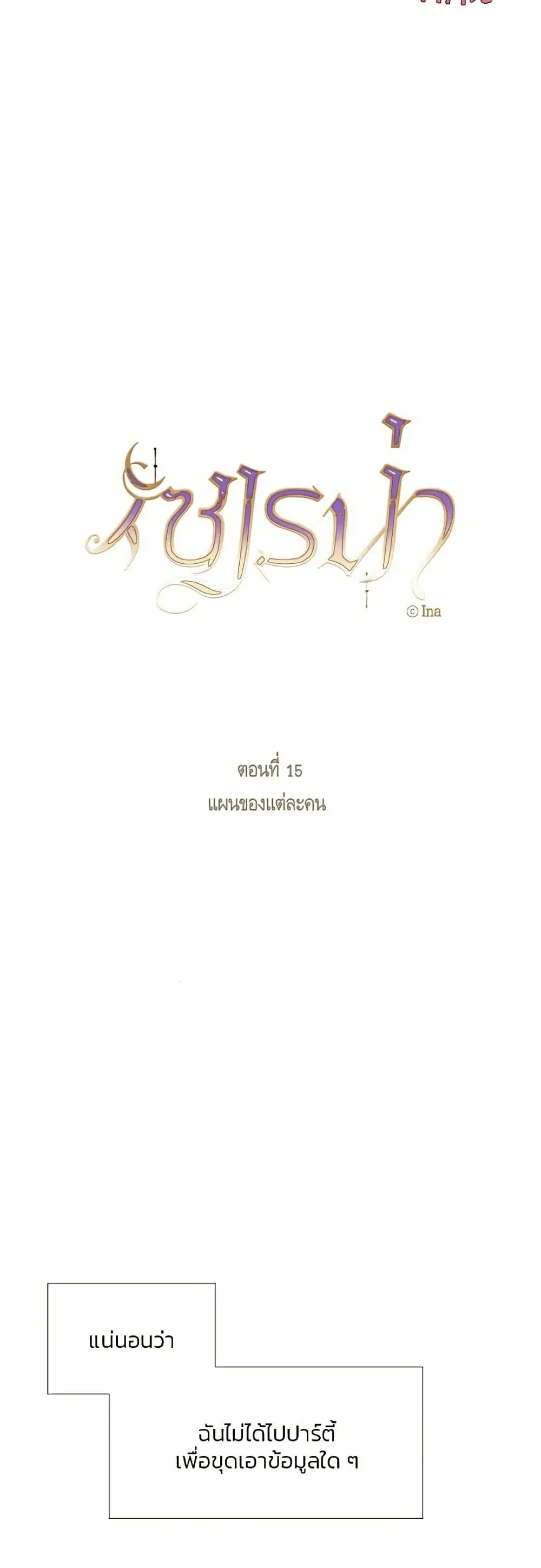 Serena ตอนที่ 15 — page 7 of 62