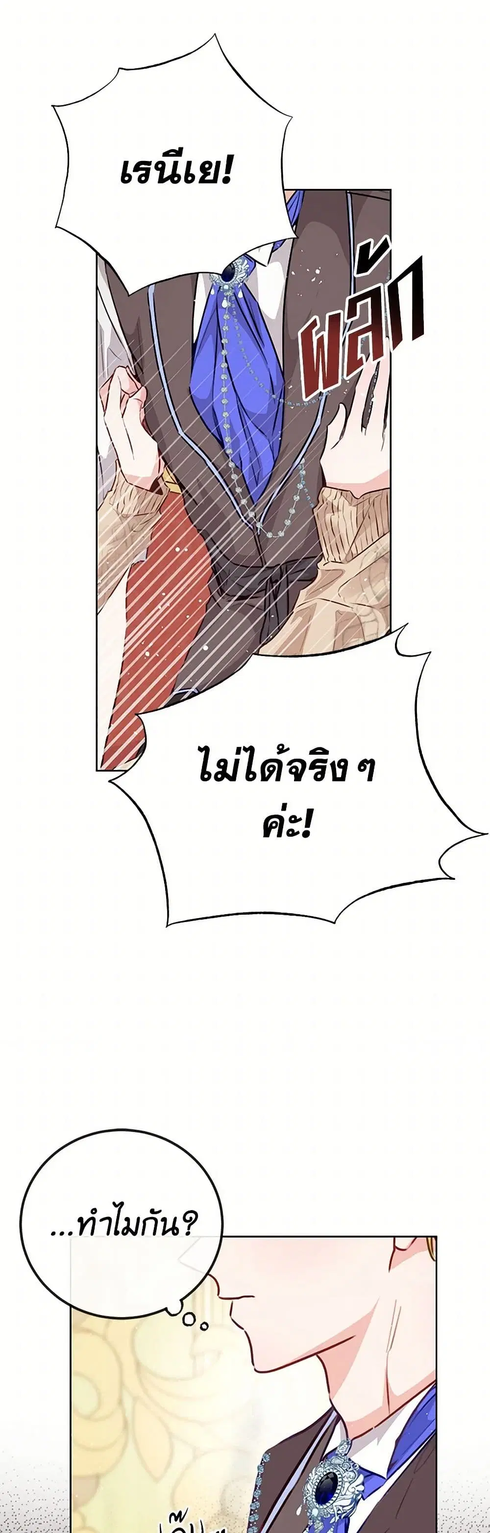 Stealing the Lady’s Heart ตอนที่ 34 — page 34 of 39