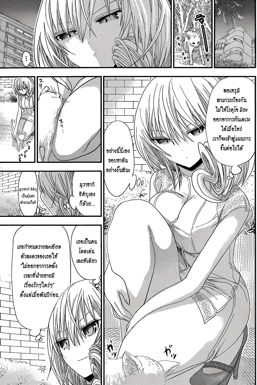 Minamoto-kun Monogatari ตอนที่ 109 — page 7 of 9
