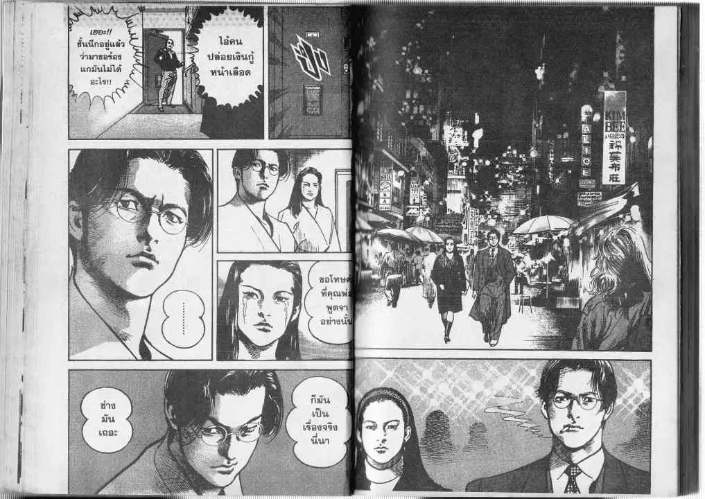Heat ตอนที่ 9 — page 8 of 12