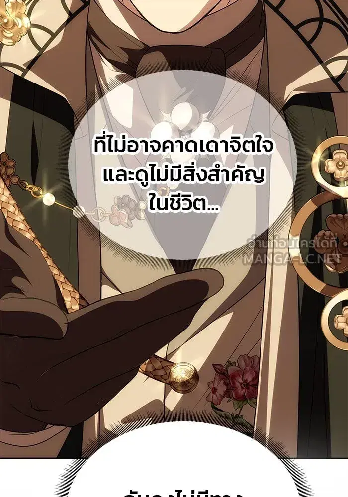 One Husband is Enough – เกมรักจับสามี ตอนที่ 24 — page 81 of 141