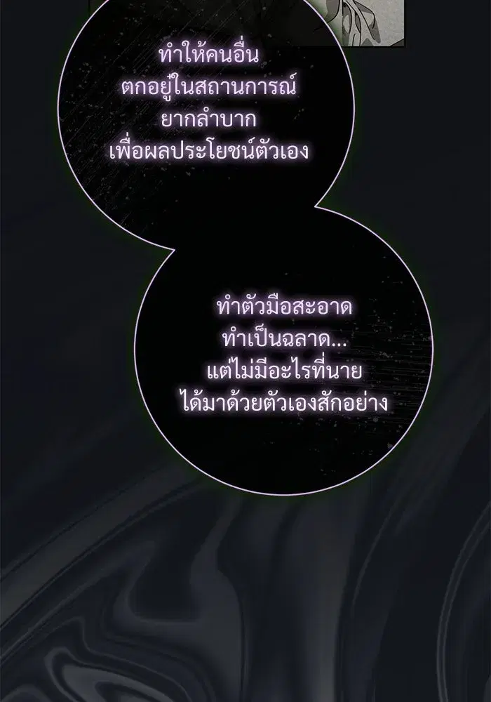 To My Husband’s Mistress ตอนที่ 109 — page 113 of 133