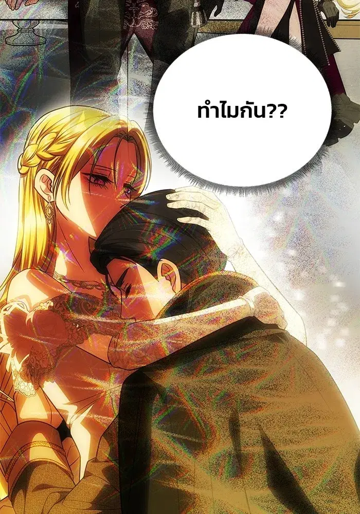 One Husband is Enough – เกมรักจับสามี ตอนที่ 73 — page 40 of 177