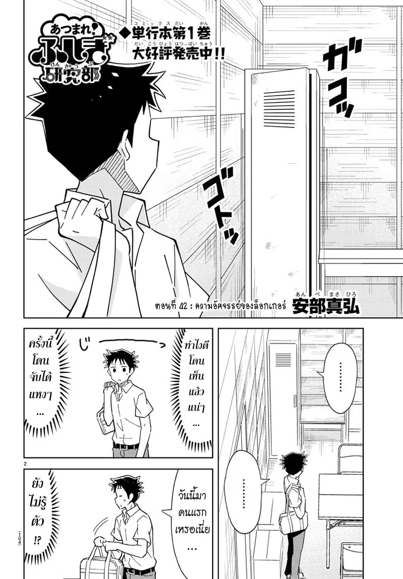 Atsumare! Fushigi Kenkyubu ตอนที่ 42 — page 2 of 8
