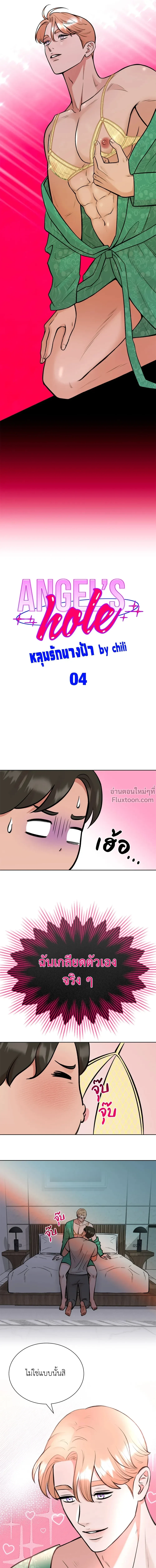 Angel’s Hole – หลุมรักนางฟ้า ตอนที่ 4 — page 6 of 16