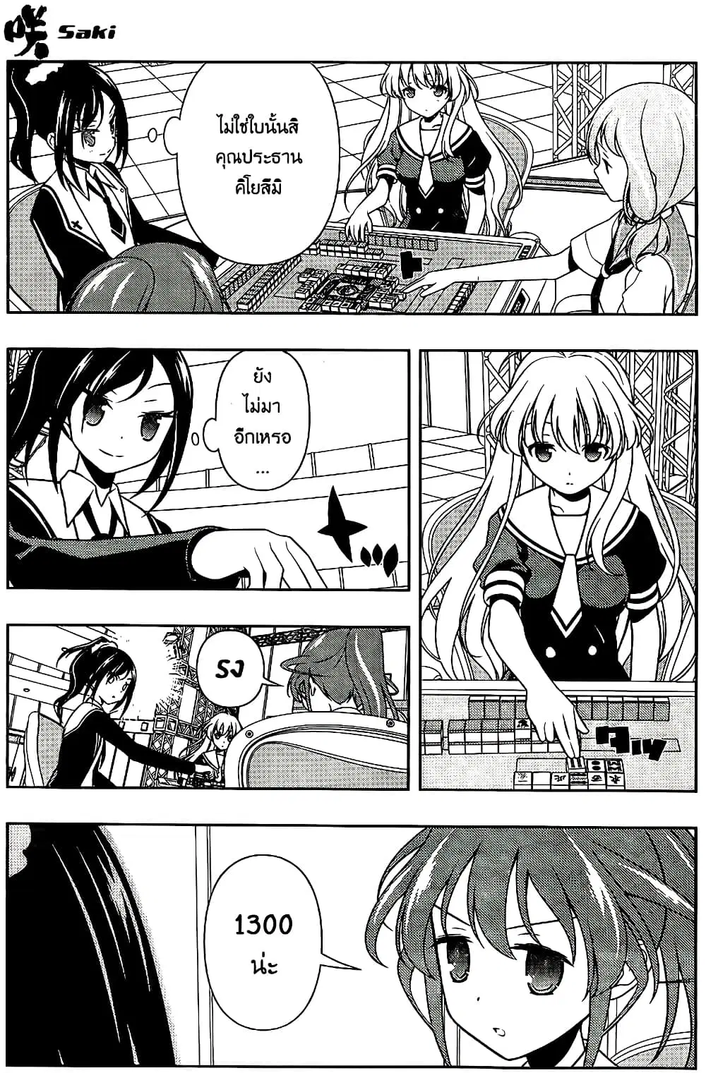 Saki ตอนที่ 122 — page 9 of 20
