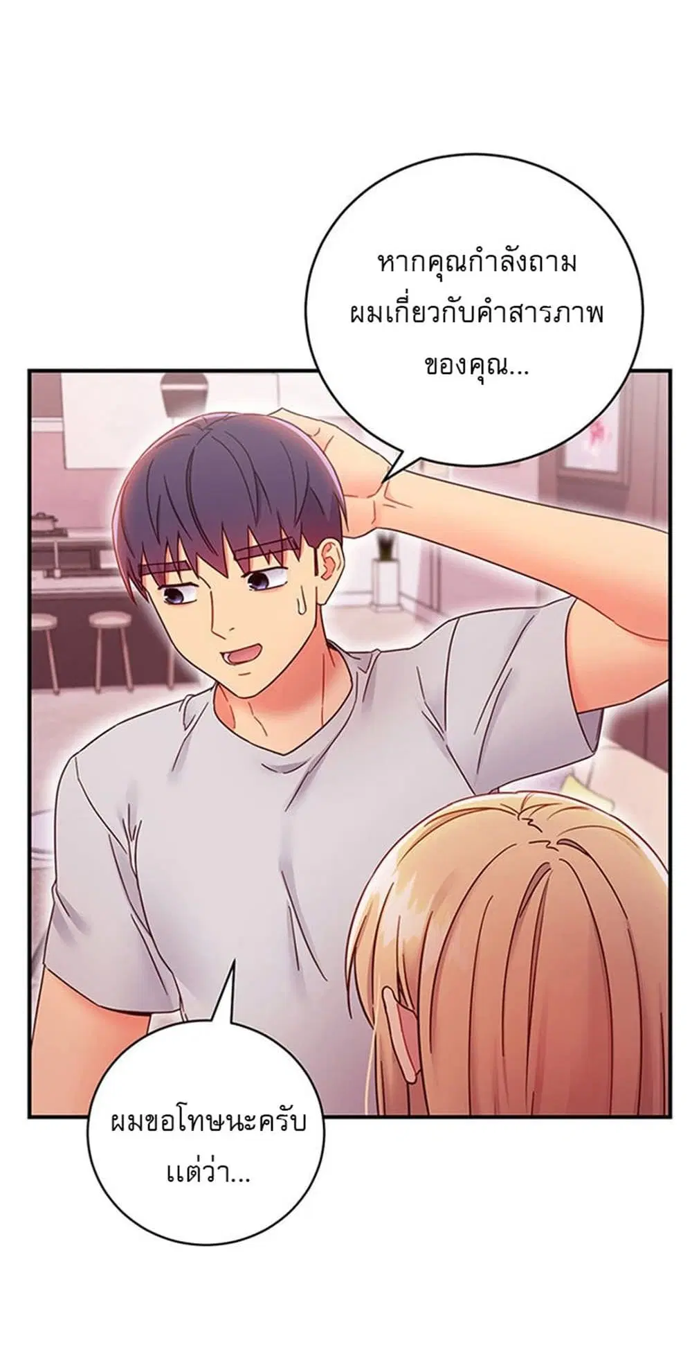 Stepmother Friends ตอนที่ 67 — page 50 of 55