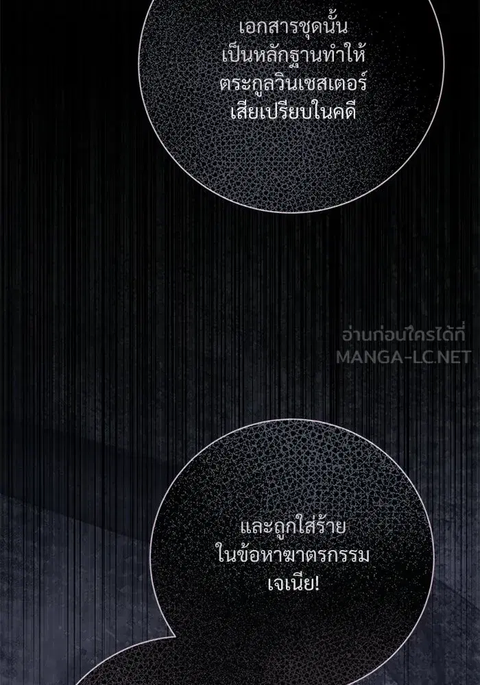 To My Husband’s Mistress ตอนที่ 112 — page 54 of 136
