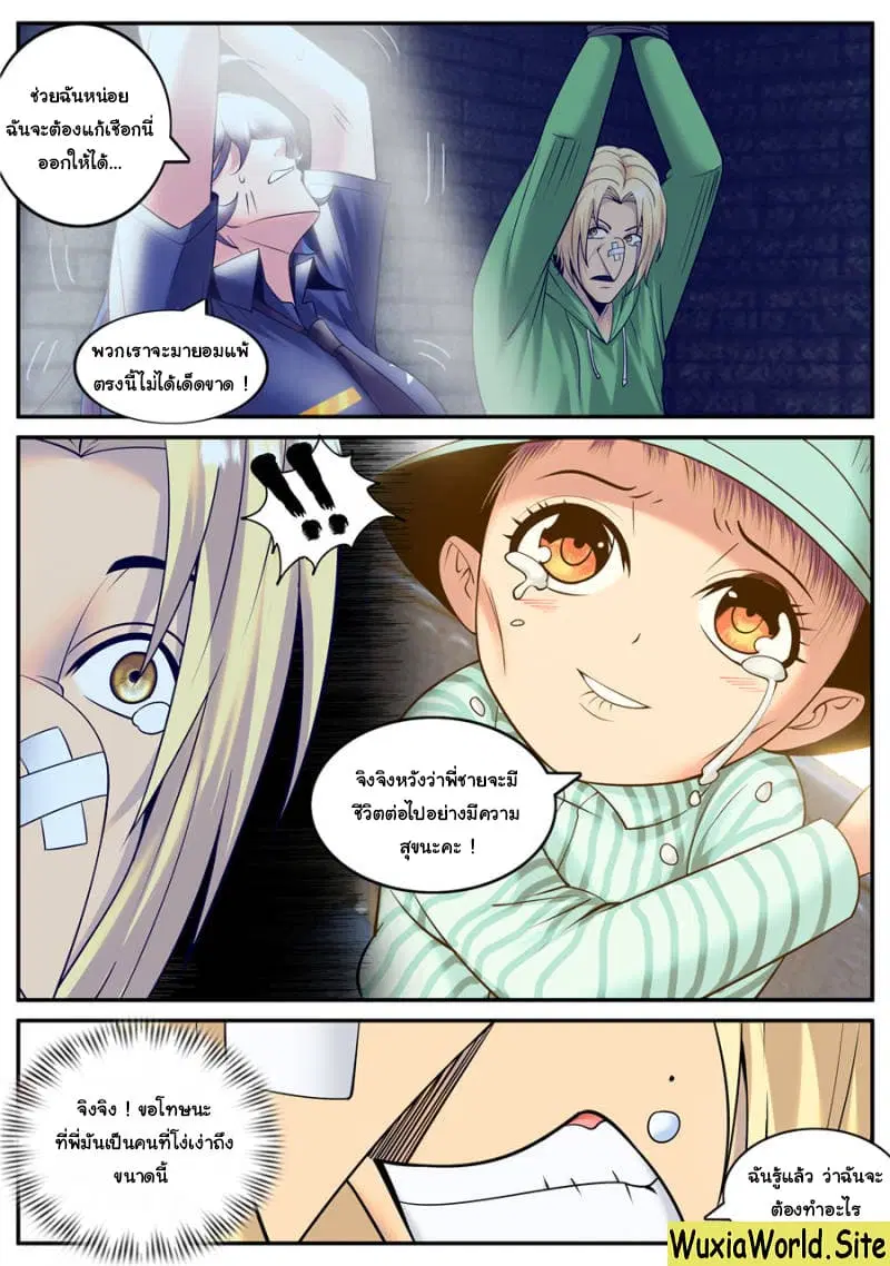 The Superb Captain in the City ตอนที่ 143 — page 13 of 15