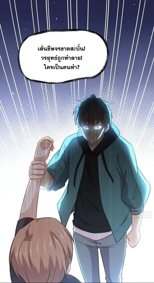 Immortal Swordsman in the Reverse World ตอนที่ 127 — page 16 of 44