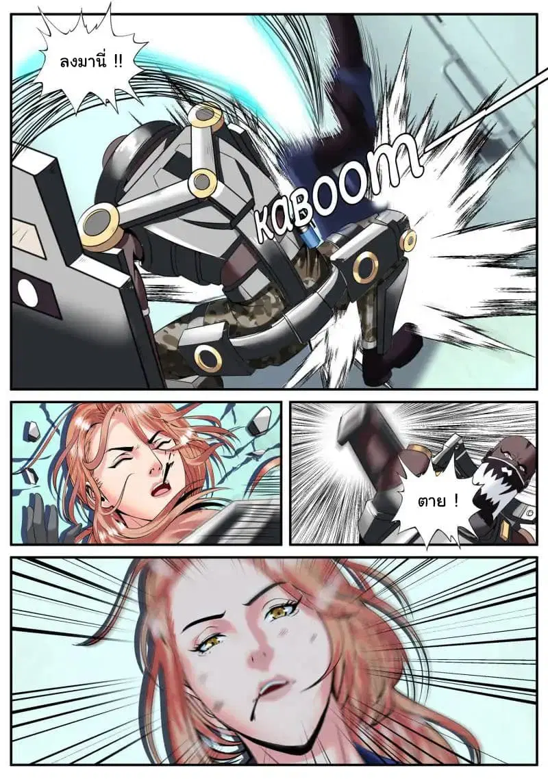 The Superb Captain in the City ตอนที่ 51 — page 12 of 17