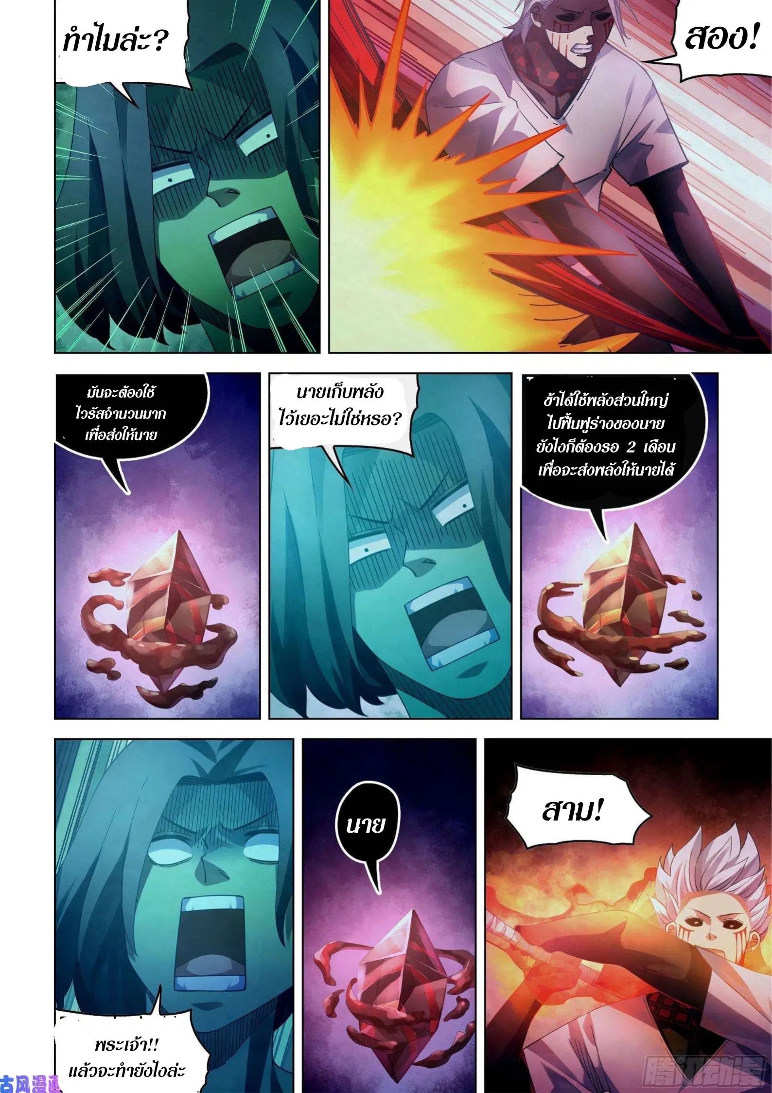 The Last Human ตอนที่ 400 — page 5 of 19