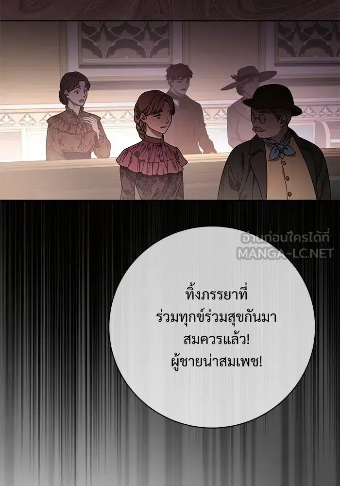 To My Husband’s Mistress ตอนที่ 117 — page 78 of 127