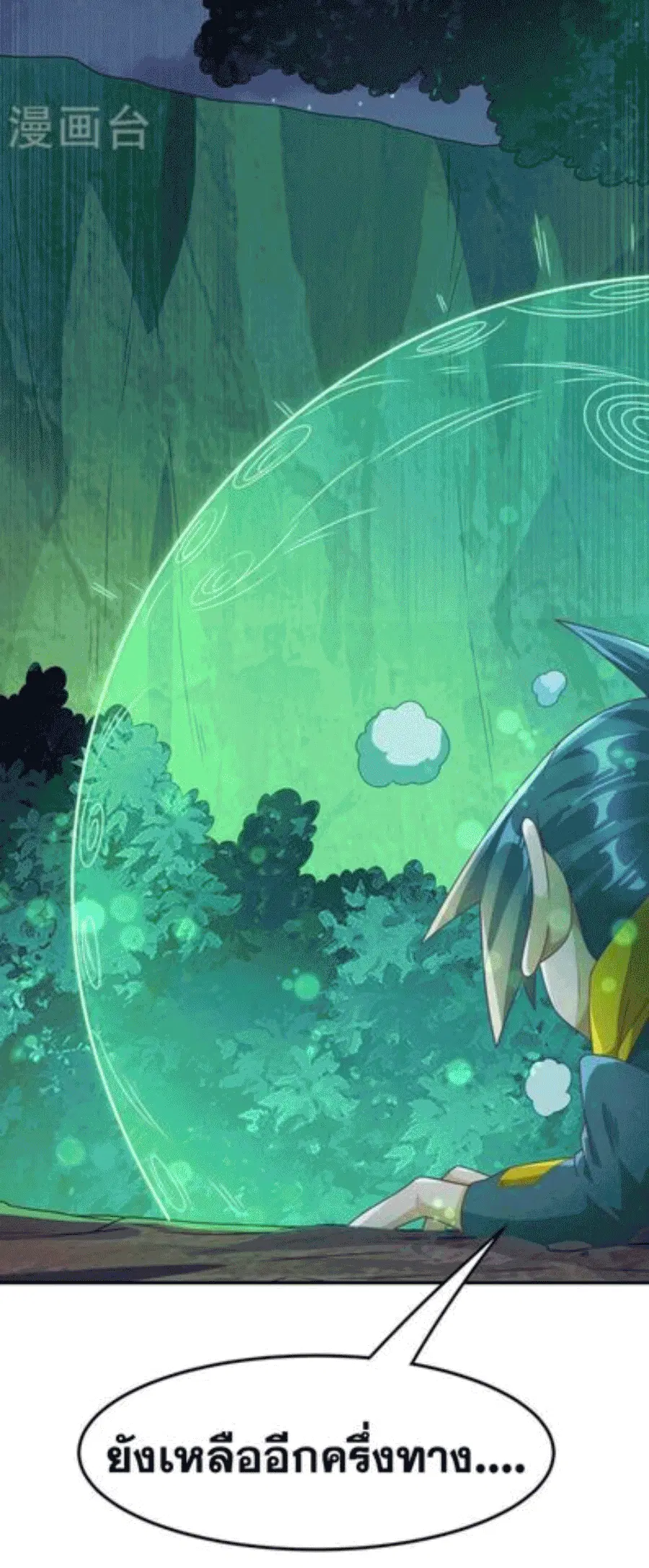 Wu Ni ตอนที่ 213 — page 11 of 34