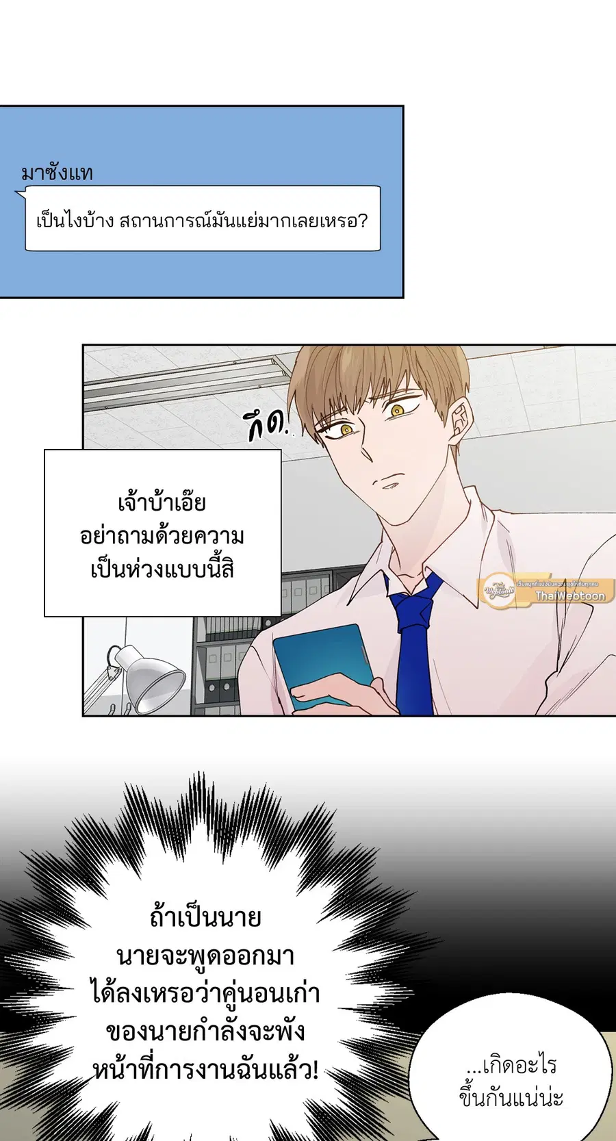 A Man of Virtue ตอนที่ 102.2 — page 6 of 34