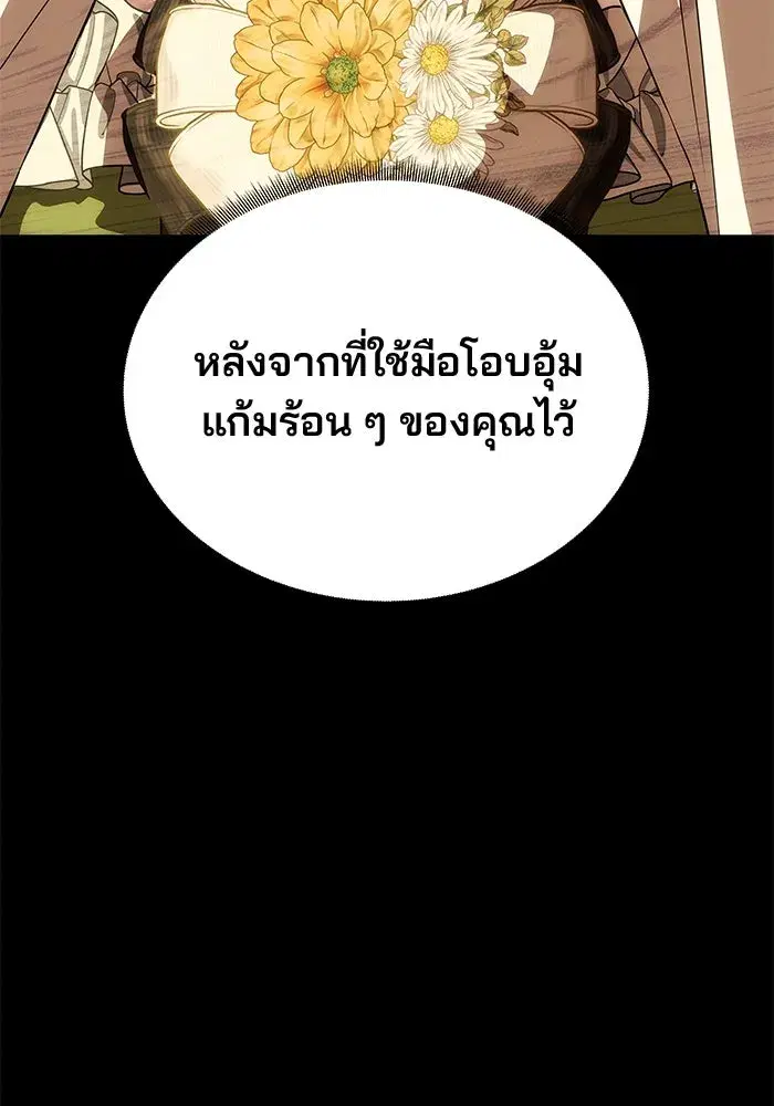 One Husband is Enough – เกมรักจับสามี ตอนที่ 40 — page 37 of 161
