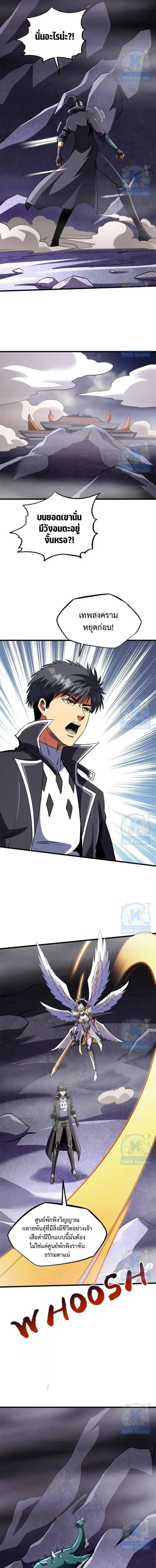 Super God Gene ตอนที่ 302 — page 3 of 12