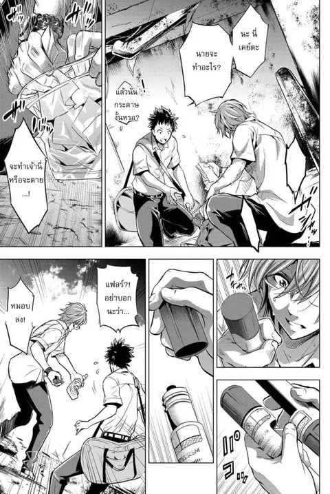 Ingoshima ตอนที่ 10 — page 18 of 21