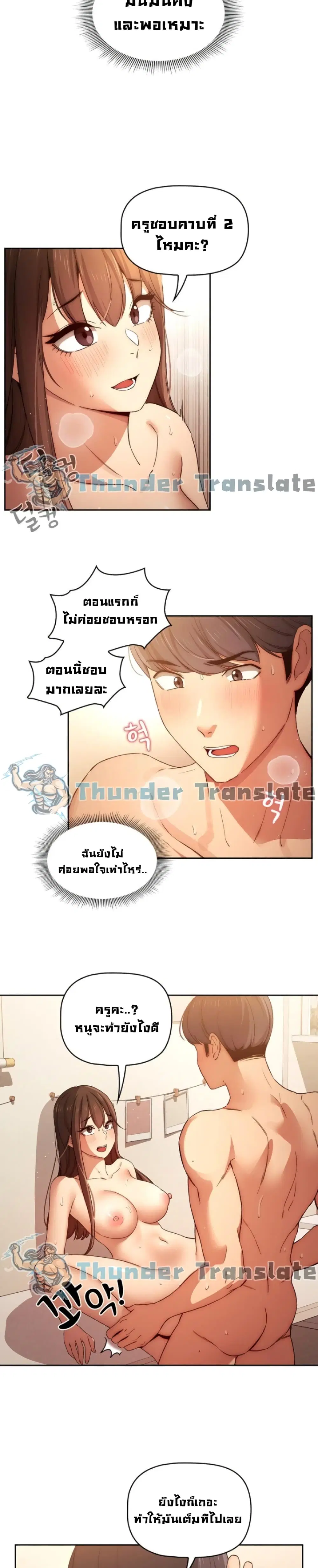 Private Tutoring in These Trying Times ตอนที่ 32 — page 11 of 26