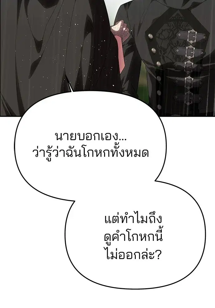 One Husband is Enough – เกมรักจับสามี ตอนที่ 72 — page 167 of 244