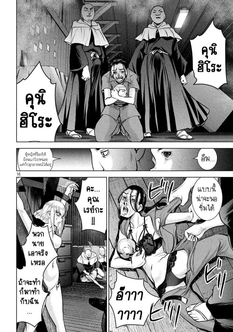 Satanophany ตอนที่ 121 — page 14 of 19