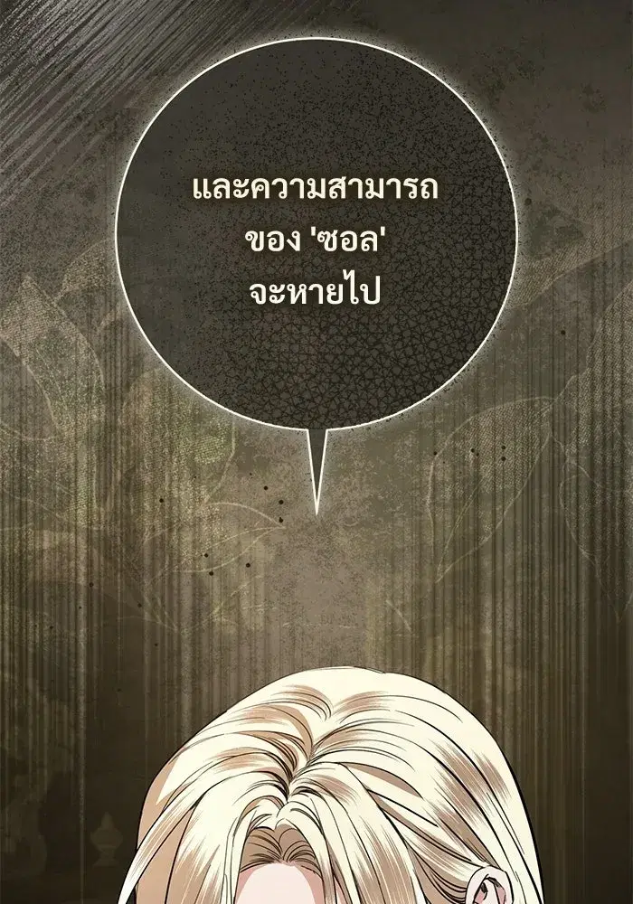 To My Husband’s Mistress ตอนที่ 111 — page 109 of 126