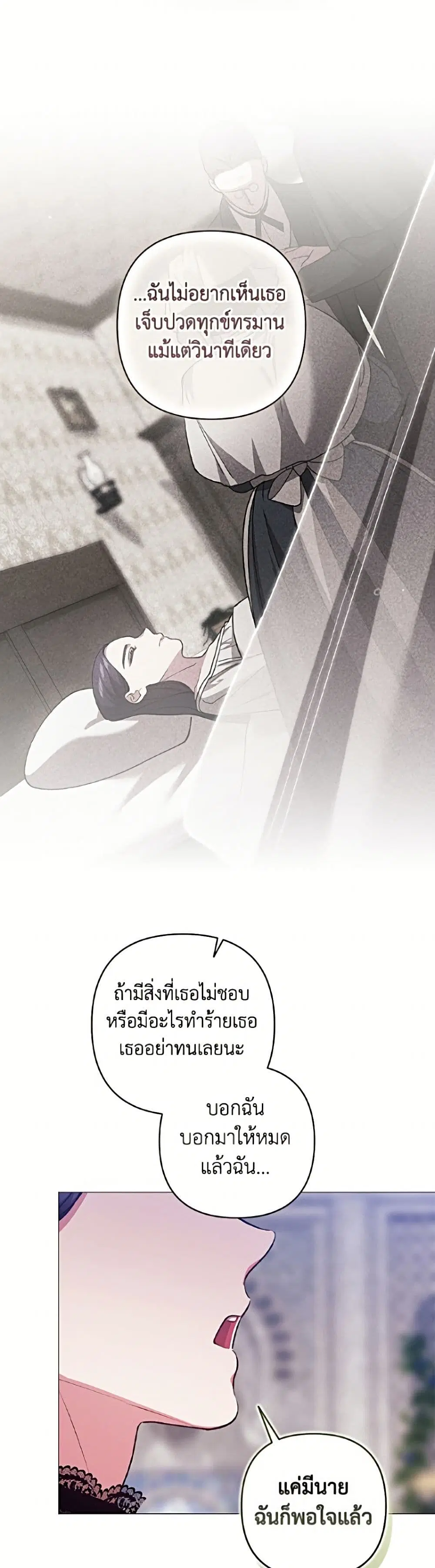 The Broken Ring – This Marriage Will Fail Anyway ตอนที่ 118 — page 42 of 52
