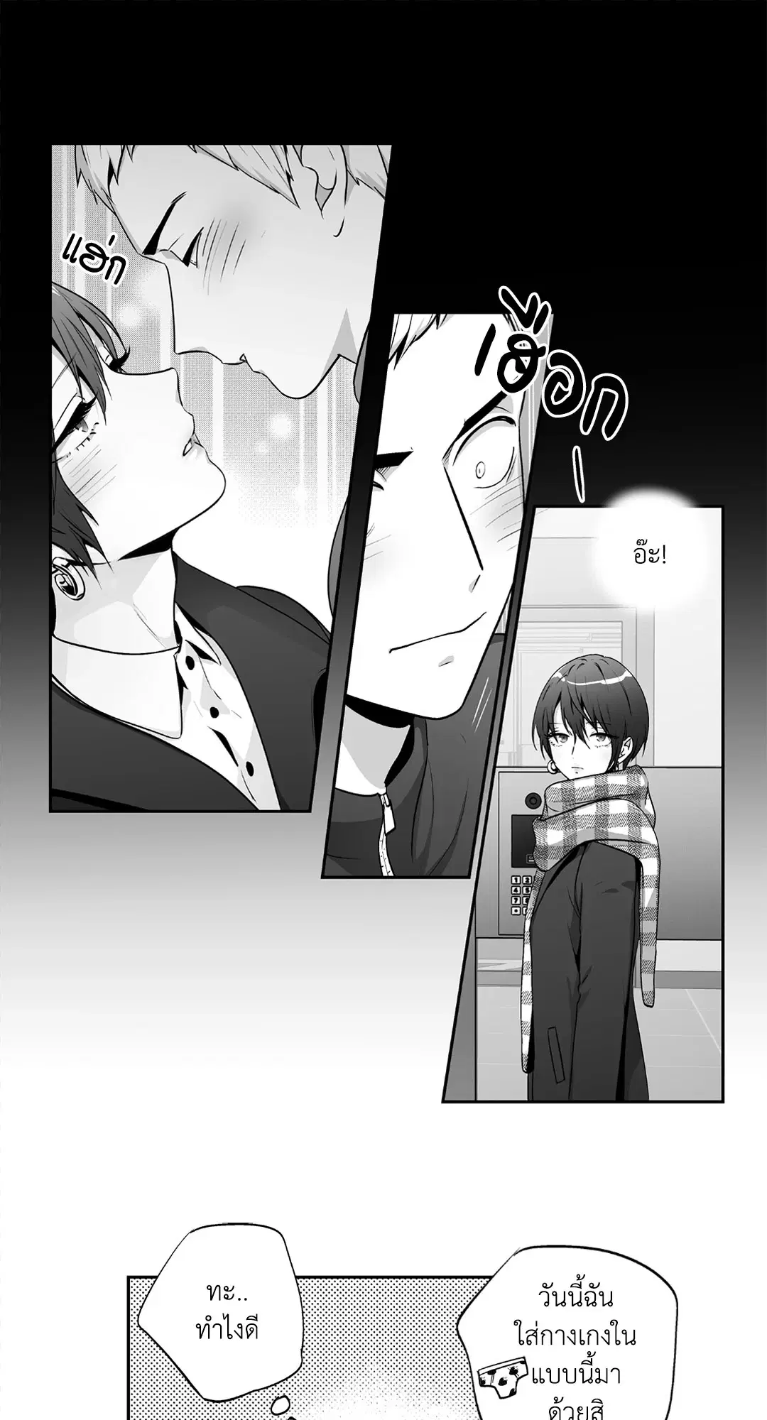 Love is an Illusion! – ซูเปอร์สตาร์ ตอนที่ 45.13 — page 5 of 54