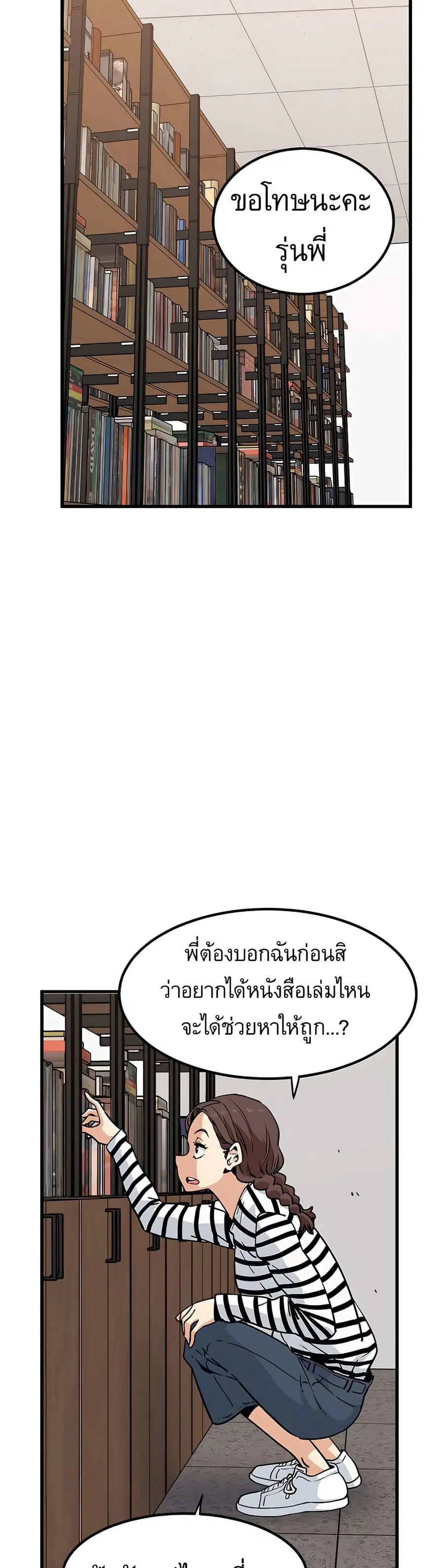 The Turning Point ตอนที่ 71 — page 23 of 50