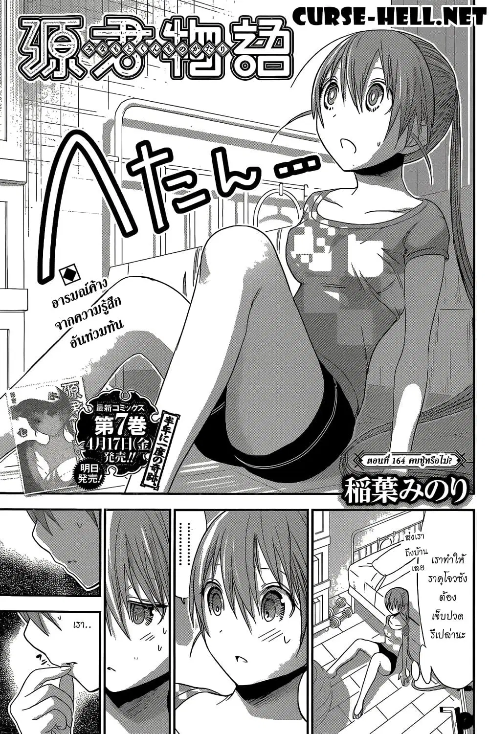 Minamoto-kun Monogatari ตอนที่ 164 — page 1 of 9