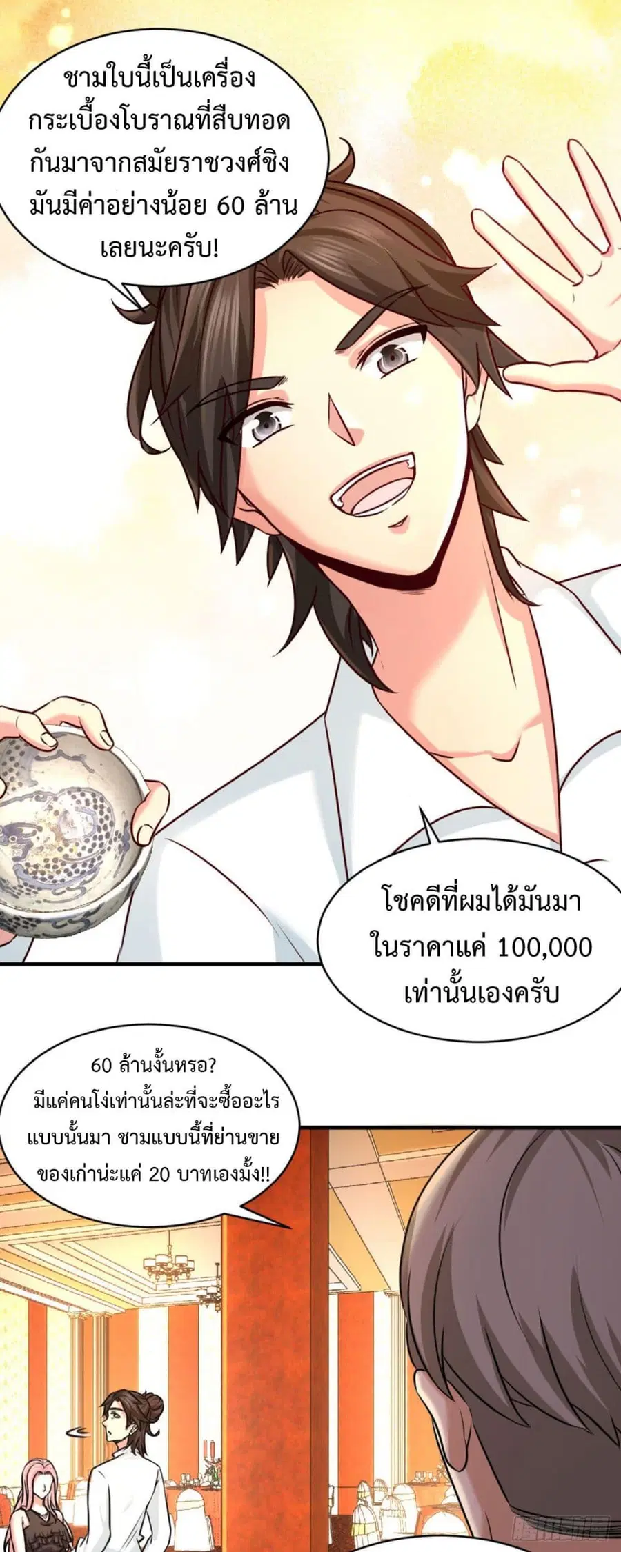 Dragon King Hall ตอนที่ 1 — page 25 of 39