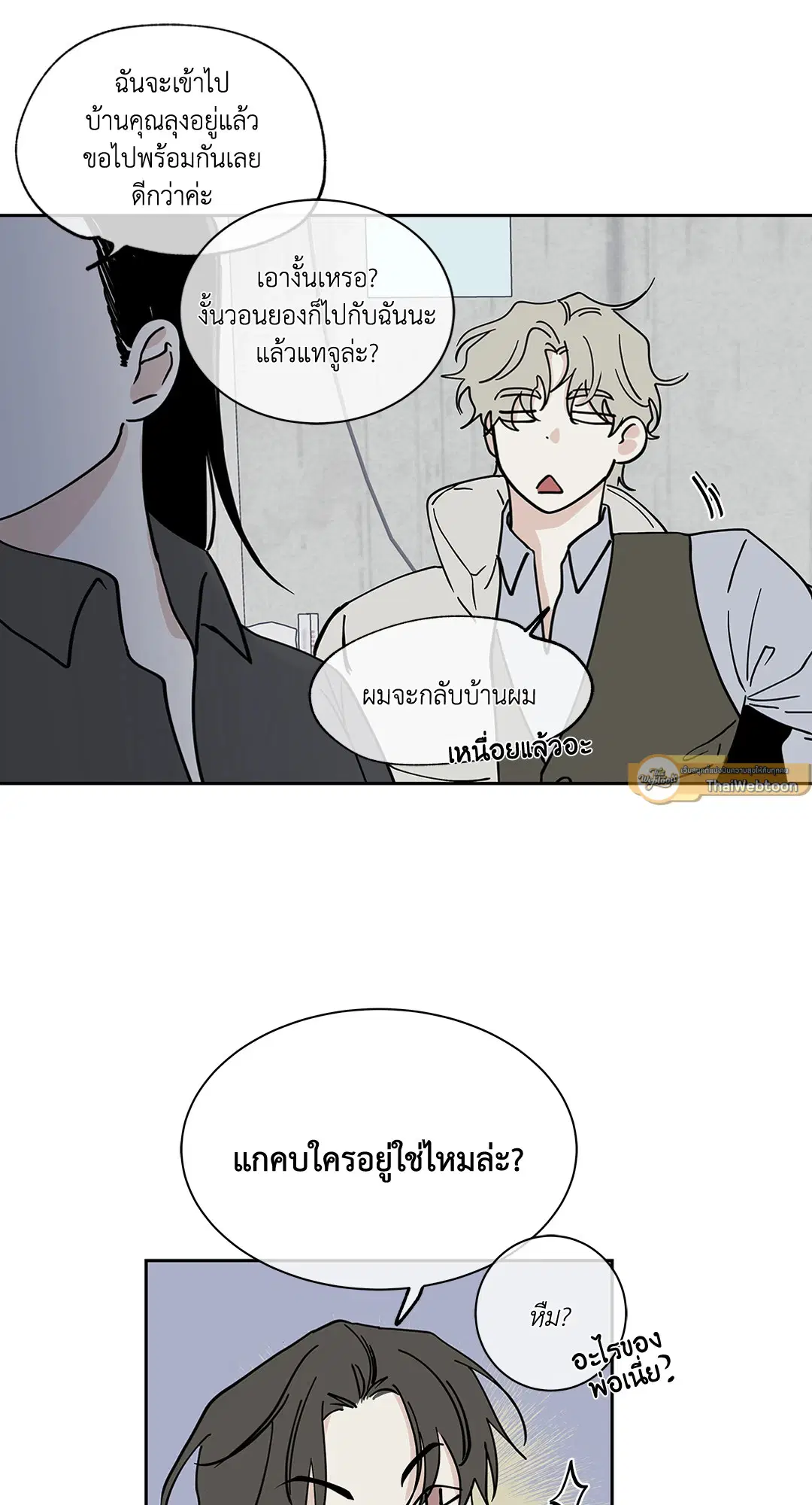 Low Tide in Twilight ตอนที่ 18 — page 29 of 62