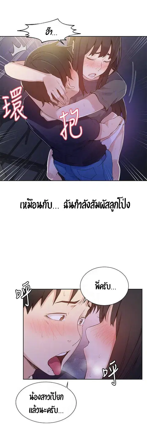 Secret Class ตอนที่ 27 — page 11 of 38