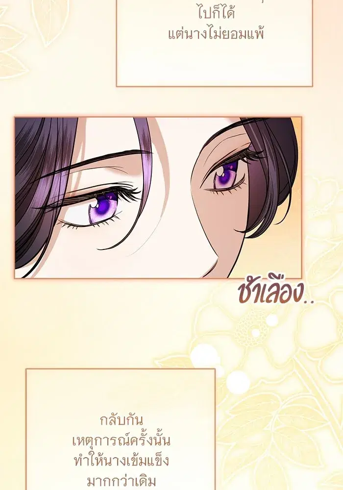 To My Husband’s Mistress ตอนที่ 116 — page 59 of 110