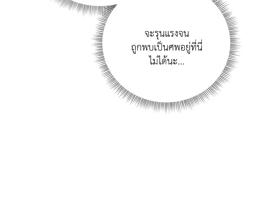 Roses and Champagne ตอนที่ 52.17 — page 84 of 89