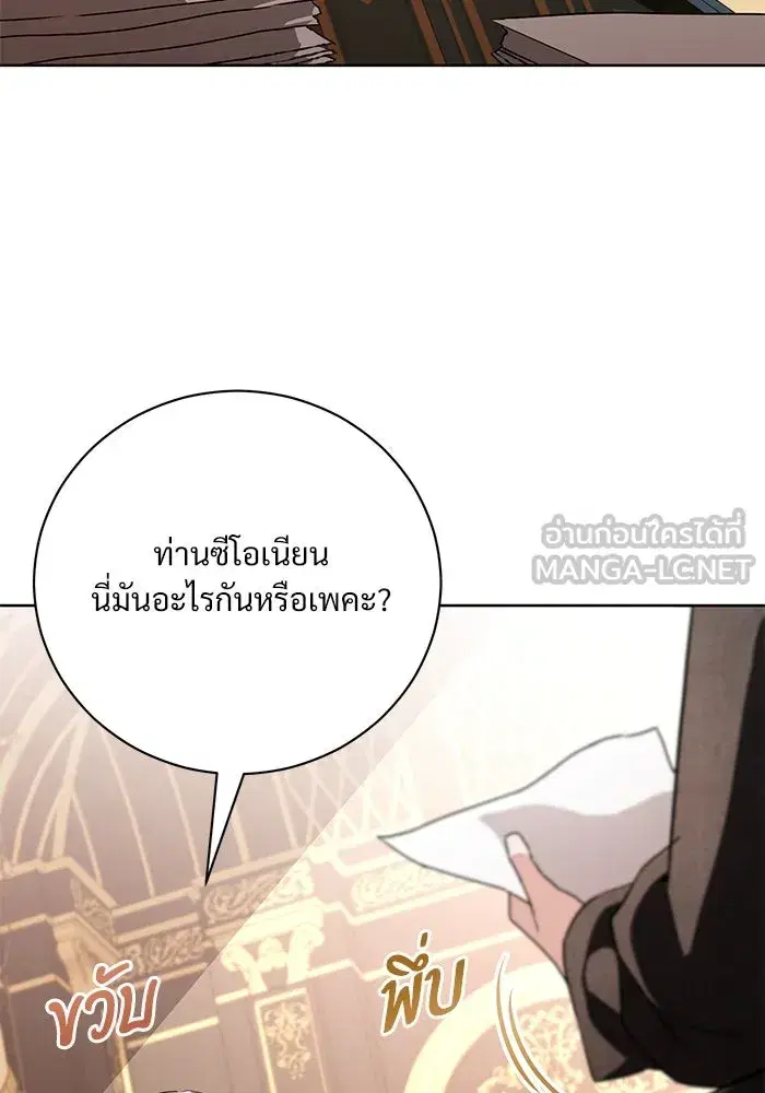 To My Husband’s Mistress ตอนที่ 51 — page 114 of 119