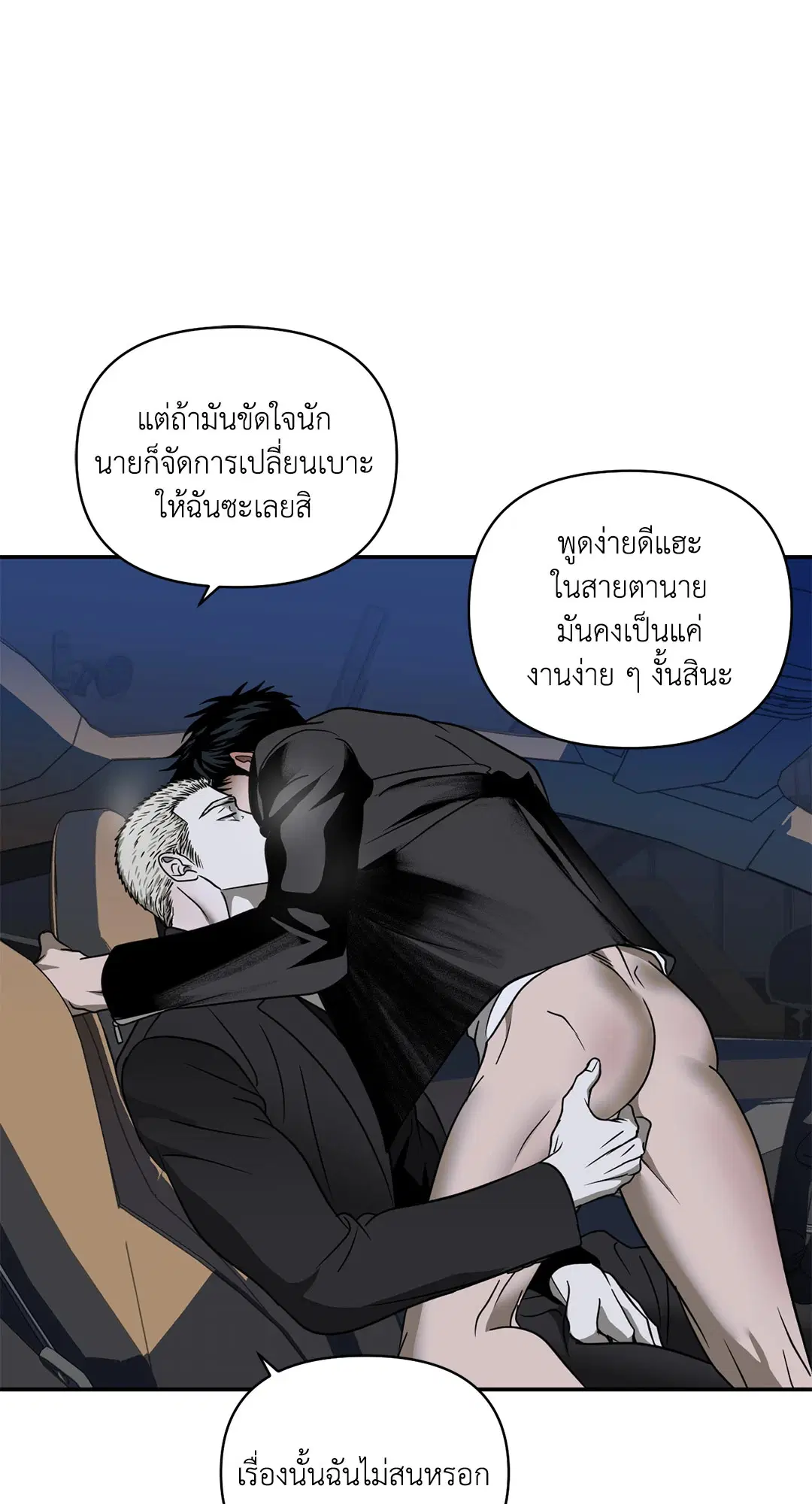 Shutline ตอนที่ 63 — page 64 of 68