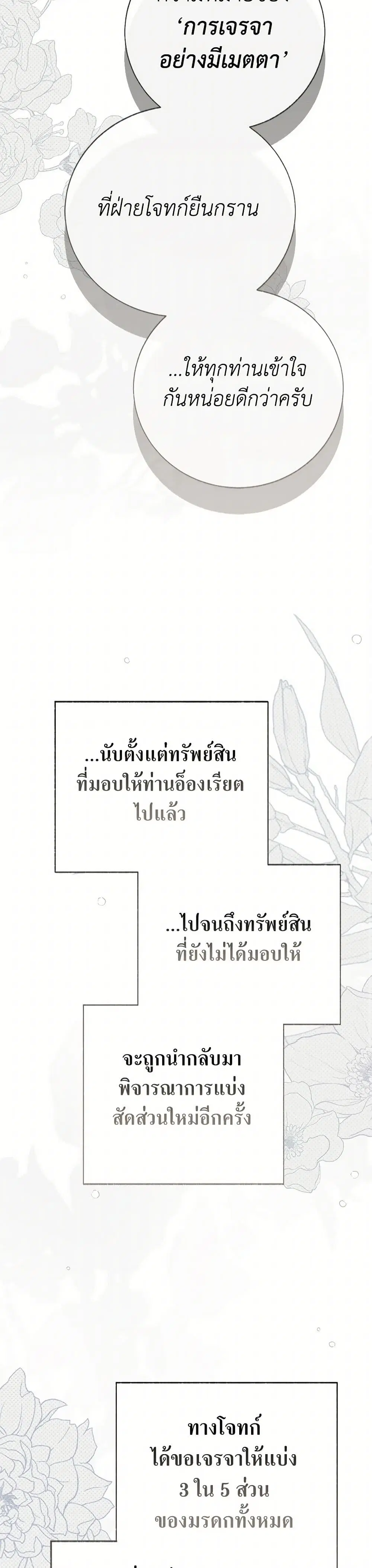 Stealing the Lady’s Heart ตอนที่ 98 — page 26 of 39