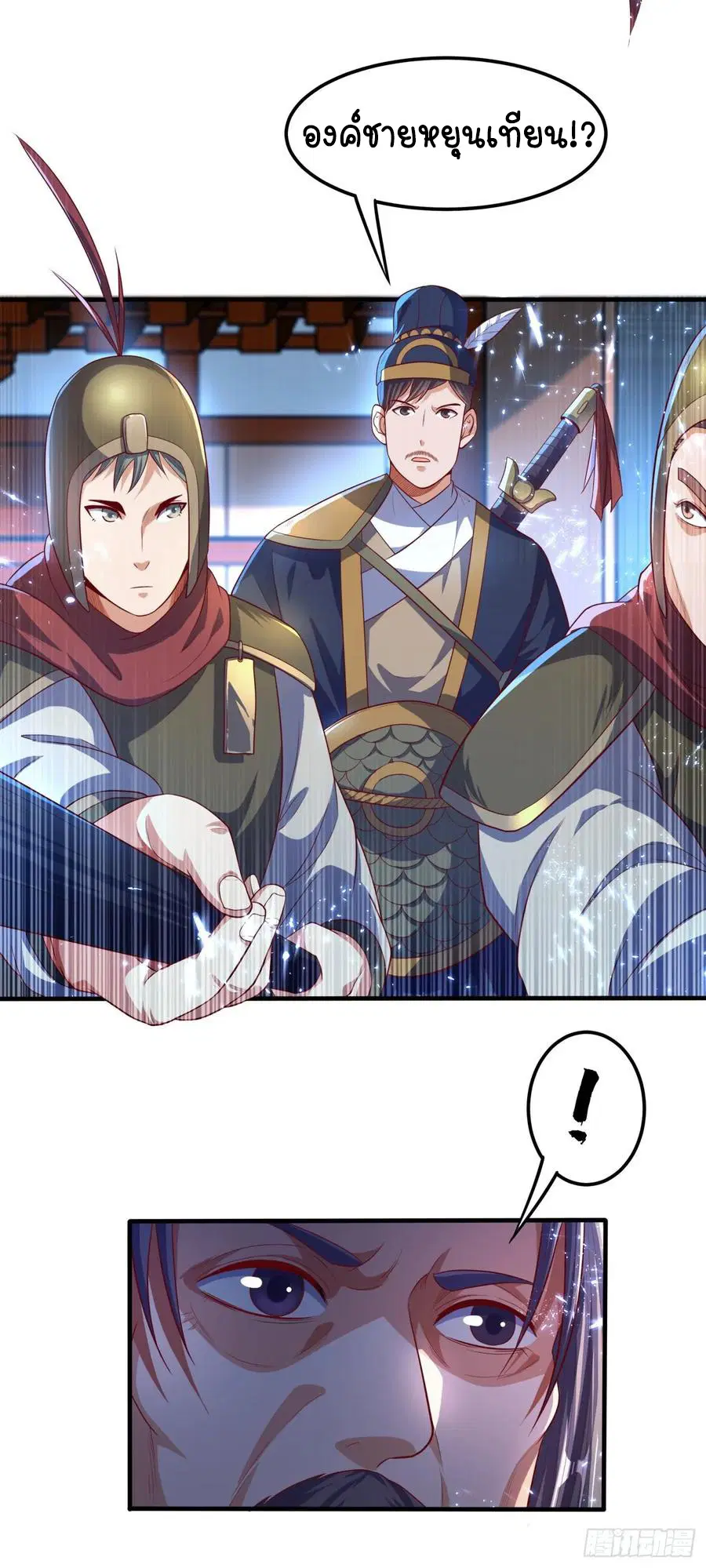 Wu Ni ตอนที่ 70 — page 36 of 37