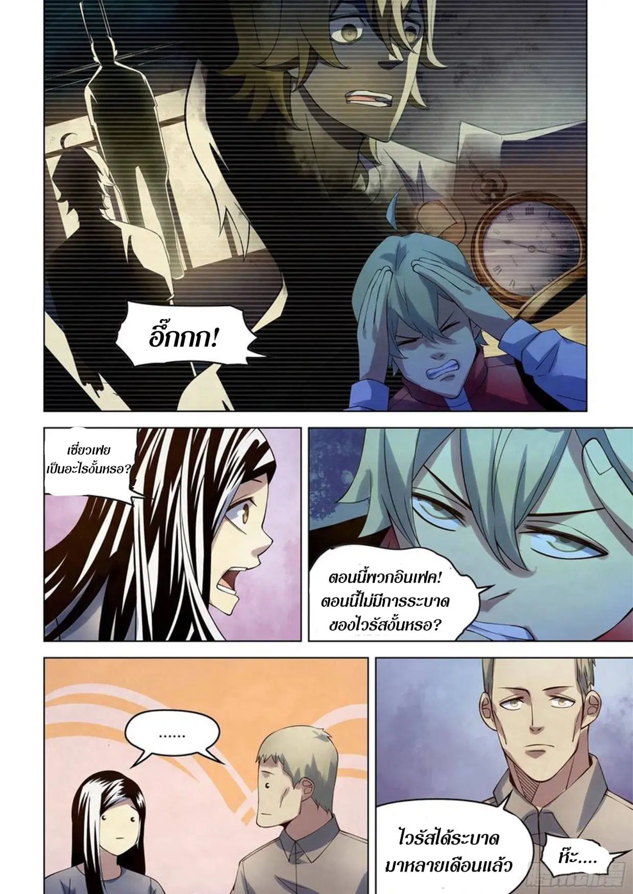The Last Human ตอนที่ 291.295 — page 6 of 81