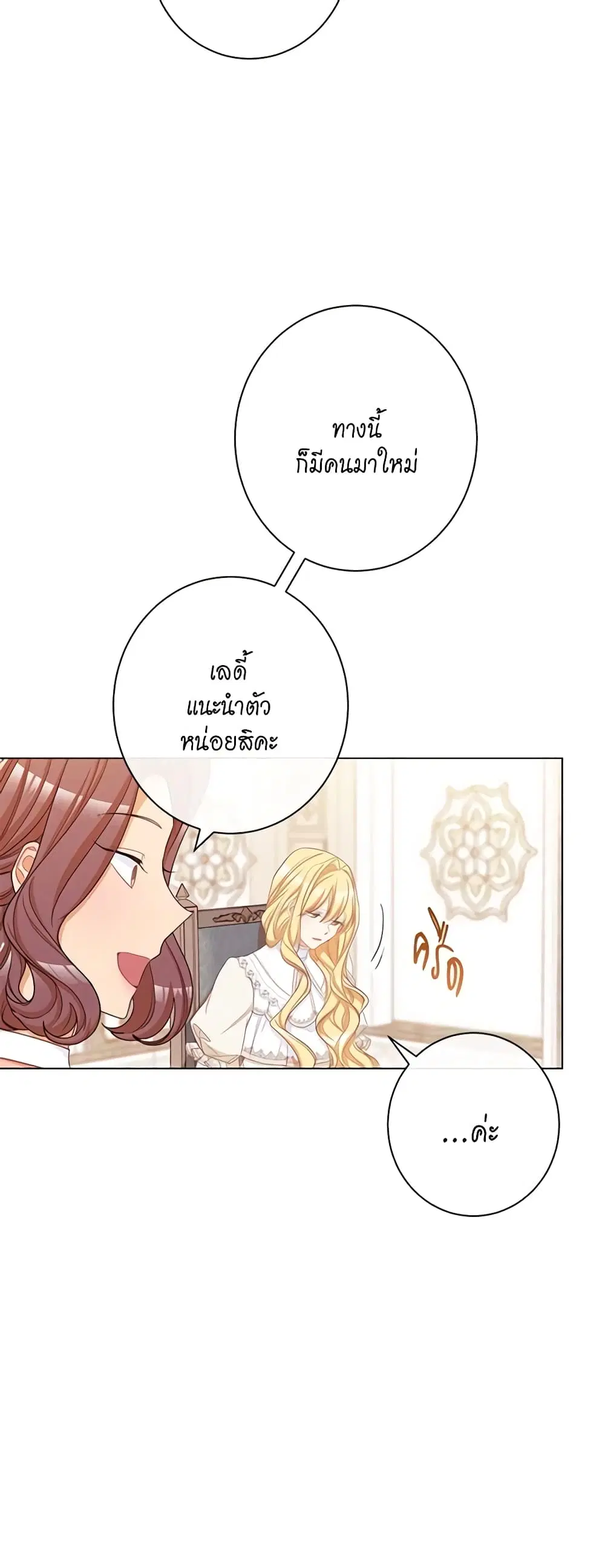 The Villainess Turns the Hourglass ตอนที่ 46 — page 30 of 44
